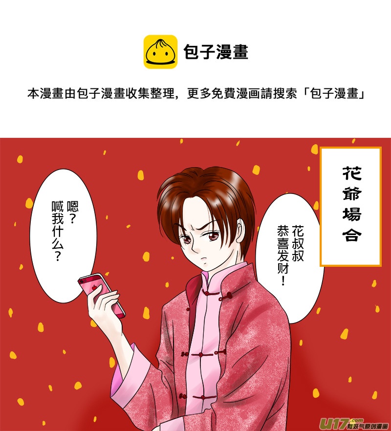 《盗墓随笔记》漫画最新章节春节特集---成人篇［请不要想歪］免费下拉式在线观看章节第【5】张图片