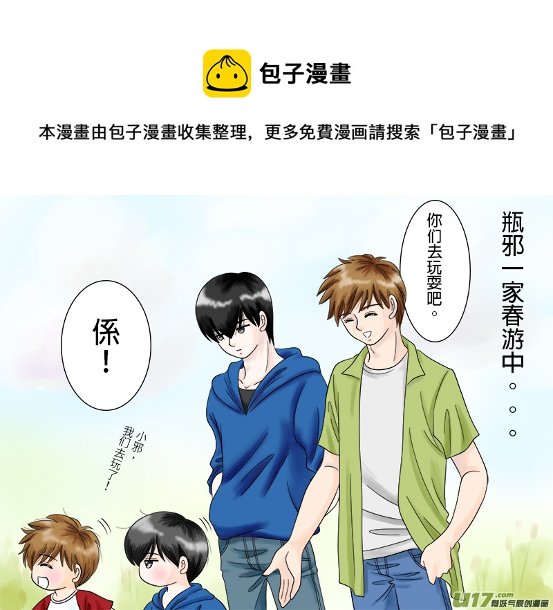 《盗墓随笔记》漫画最新章节吴邪生日贺图＋正章35免费下拉式在线观看章节第【1】张图片