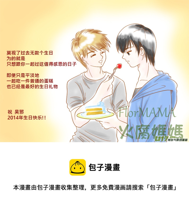 《盗墓随笔记》漫画最新章节吴邪生日贺图＋正章35免费下拉式在线观看章节第【11】张图片