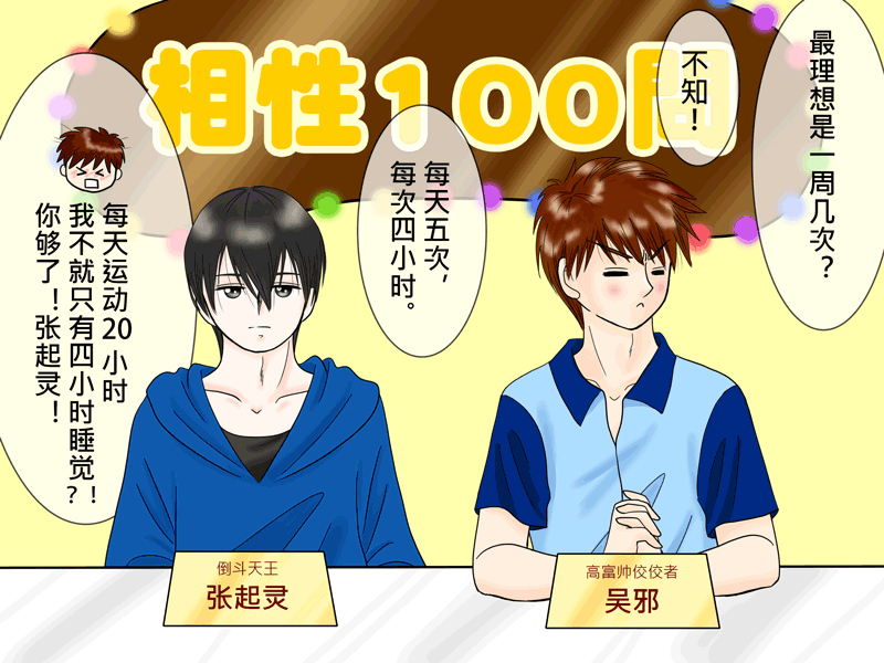 【盗墓随笔记】漫画-（瓶邪相性100問（其之六））章节漫画下拉式图片-10.jpg