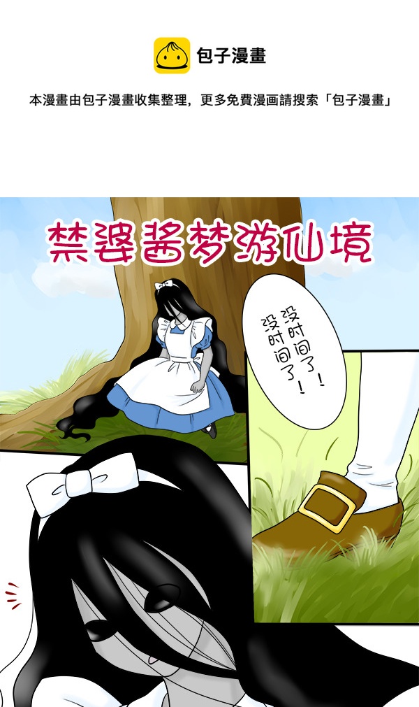 《盗墓随笔记》漫画最新章节角色扮演系列（02）免费下拉式在线观看章节第【1】张图片