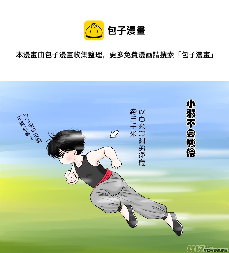 《盗墓随笔记》漫画最新章节正章43免费下拉式在线观看章节第【1】张图片