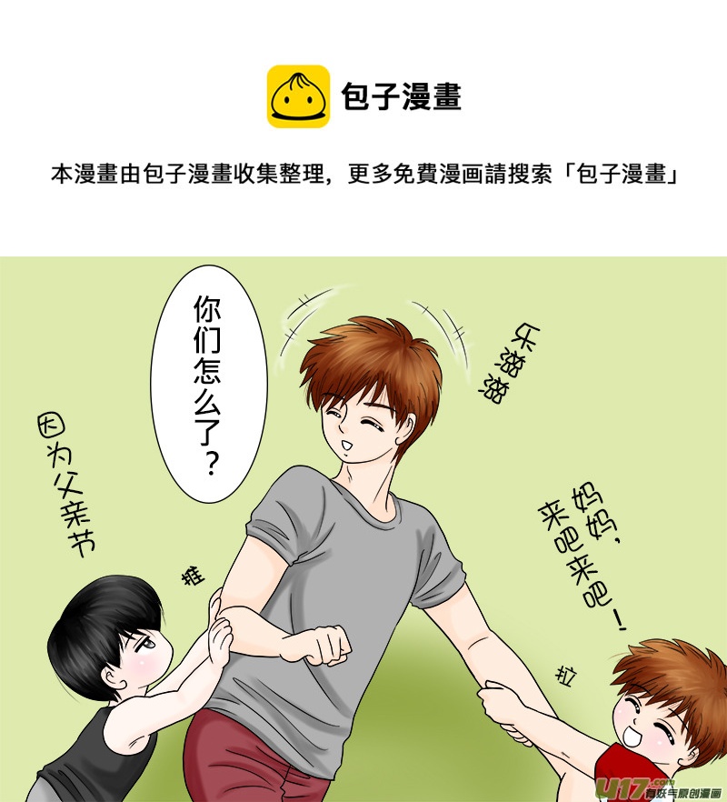 《盗墓随笔记》漫画最新章节父亲节特集免费下拉式在线观看章节第【1】张图片