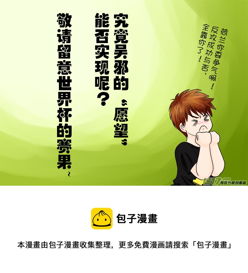 《盗墓随笔记》漫画最新章节世界杯特别篇免费下拉式在线观看章节第【8】张图片