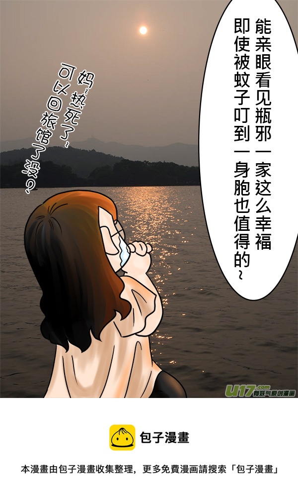 《盗墓随笔记》漫画最新章节瓶邪一家在杭州免费下拉式在线观看章节第【9】张图片