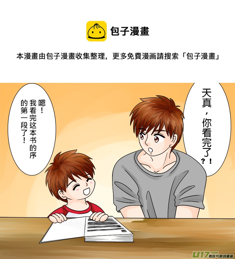 《盗墓随笔记》漫画最新章节正章 49免费下拉式在线观看章节第【5】张图片