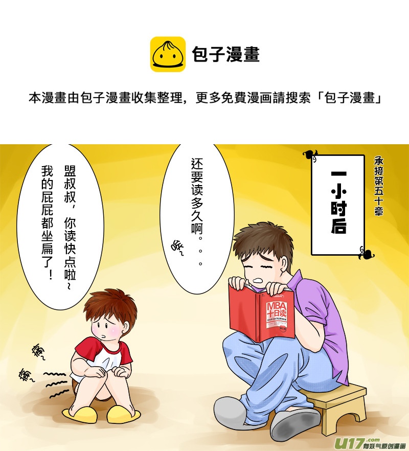 《盗墓随笔记》漫画最新章节正章 51免费下拉式在线观看章节第【1】张图片