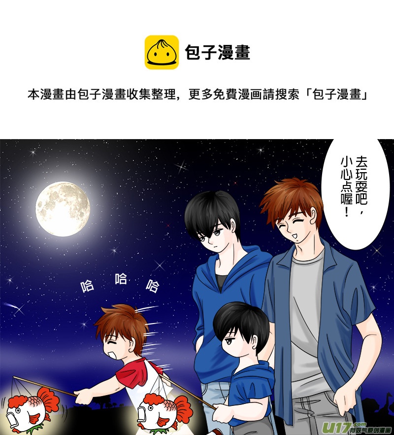 《盗墓随笔记》漫画最新章节2014中秋节特别篇免费下拉式在线观看章节第【1】张图片