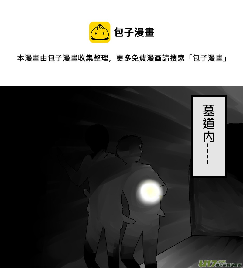 《盗墓随笔记》漫画最新章节盗墓电视剧梗（？）免费下拉式在线观看章节第【1】张图片