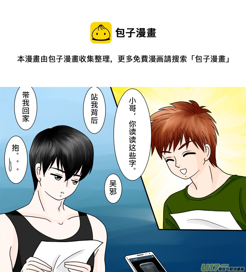 《盗墓随笔记》漫画最新章节桌宠免费下拉式在线观看章节第【1】张图片