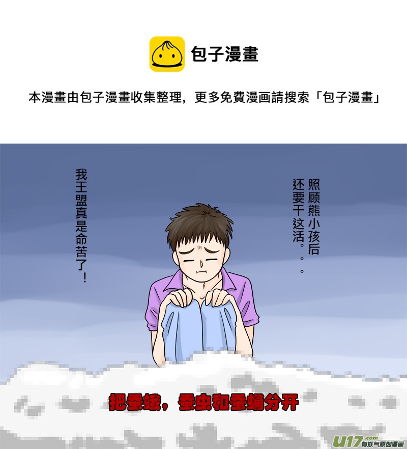 《盗墓随笔记》漫画最新章节正章 54免费下拉式在线观看章节第【1】张图片