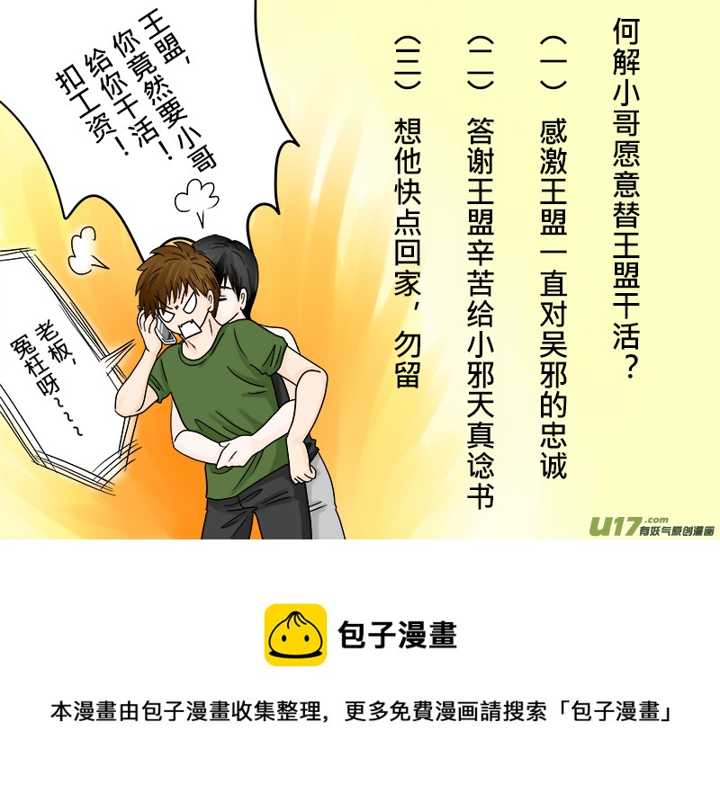 《盗墓随笔记》漫画最新章节正章 54免费下拉式在线观看章节第【5】张图片