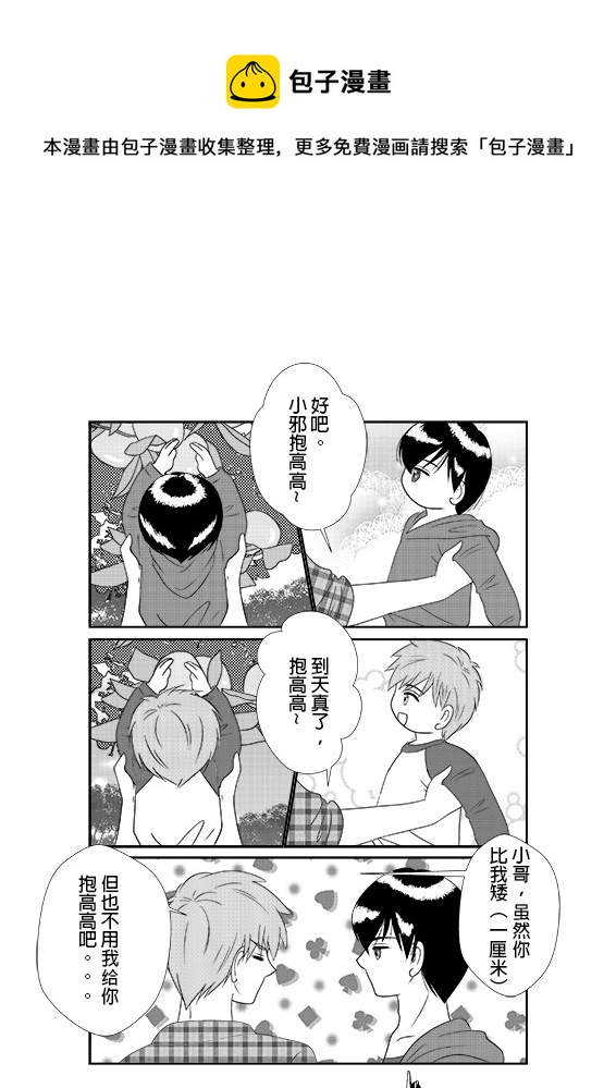 《盗墓随笔记》漫画最新章节正章 57 --- 瓶邪郊游（前篇）免费下拉式在线观看章节第【5】张图片