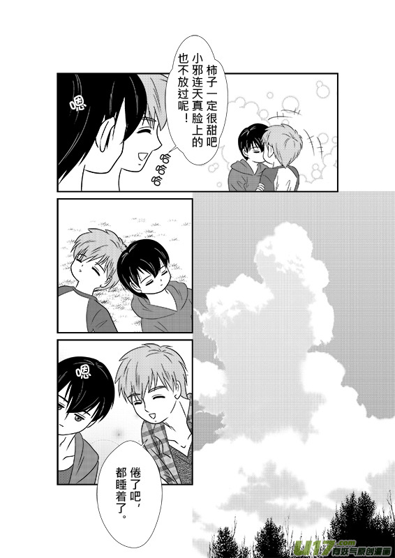 《盗墓随笔记》漫画最新章节正章 57 --- 瓶邪郊游（后篇）免费下拉式在线观看章节第【4】张图片