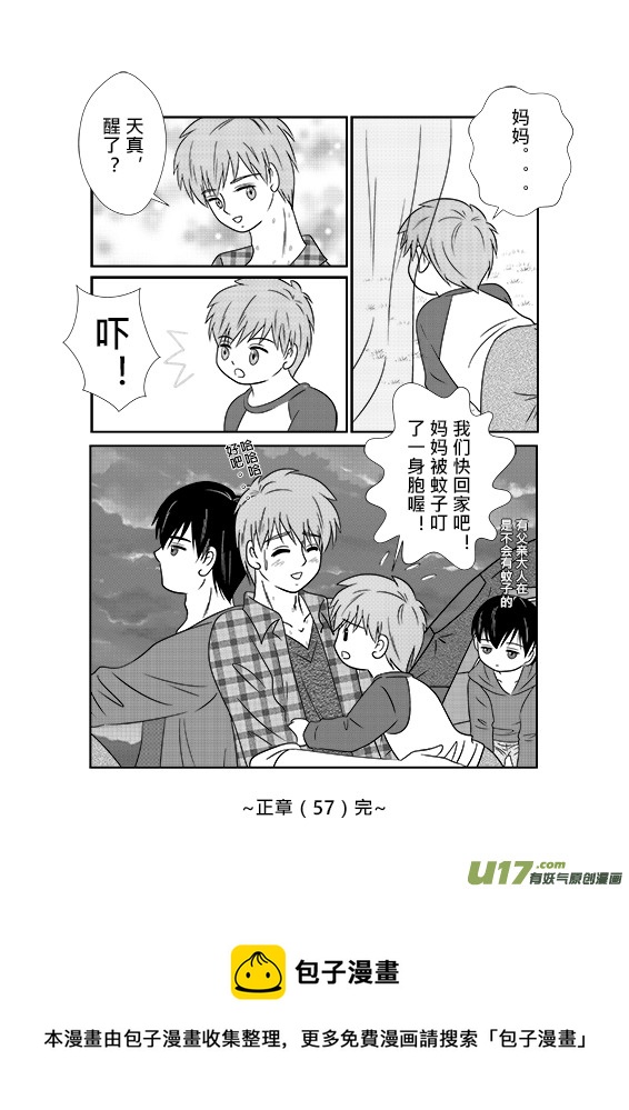 《盗墓随笔记》漫画最新章节正章 57 --- 瓶邪郊游（后篇）免费下拉式在线观看章节第【7】张图片