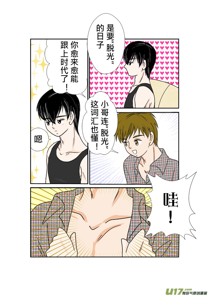 《盗墓随笔记》漫画最新章节正章 58 --- 光棍节贺漫免费下拉式在线观看章节第【2】张图片