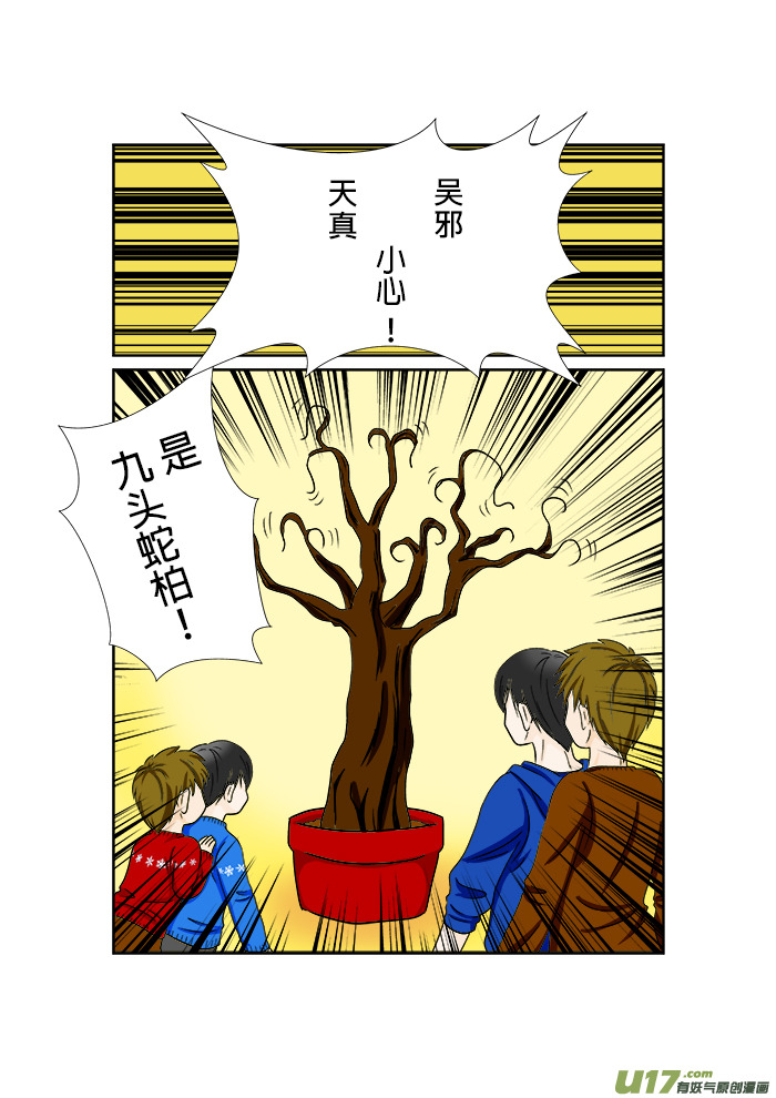 《盗墓随笔记》漫画最新章节正章 61免费下拉式在线观看章节第【4】张图片