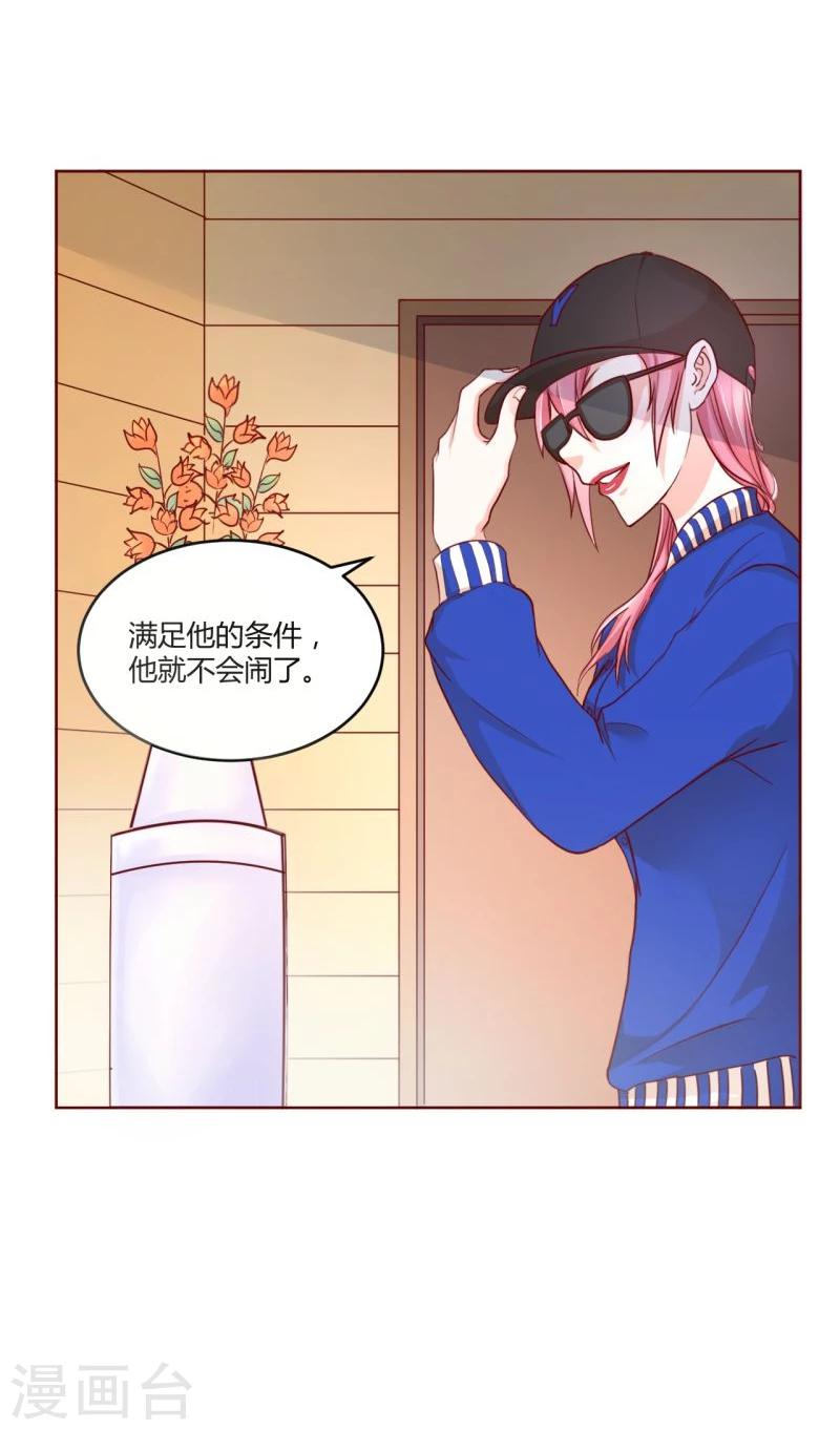 《大牌虐你没商量！》漫画最新章节第2话免费下拉式在线观看章节第【21】张图片