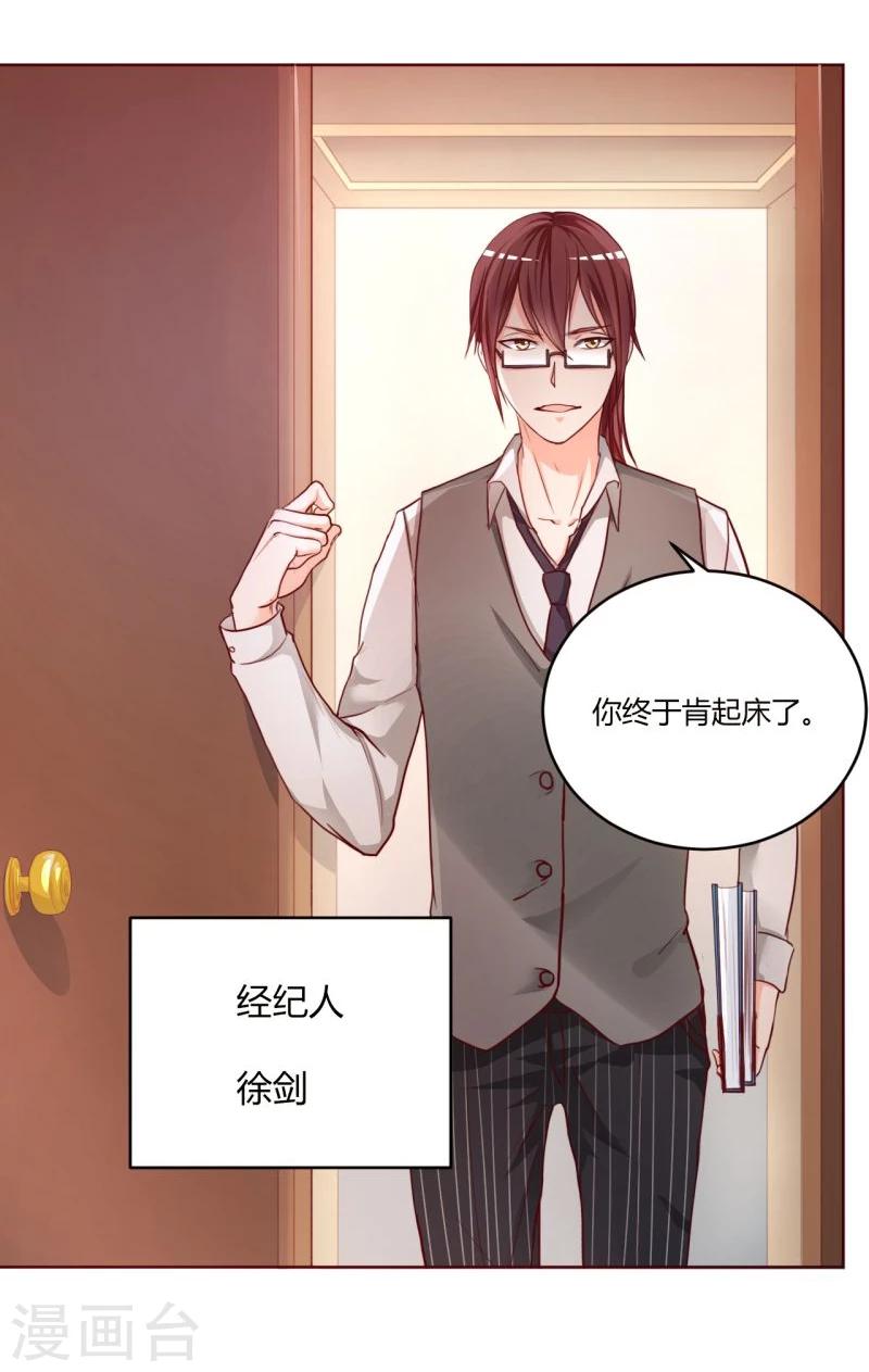 《大牌虐你没商量！》漫画最新章节第2话免费下拉式在线观看章节第【5】张图片