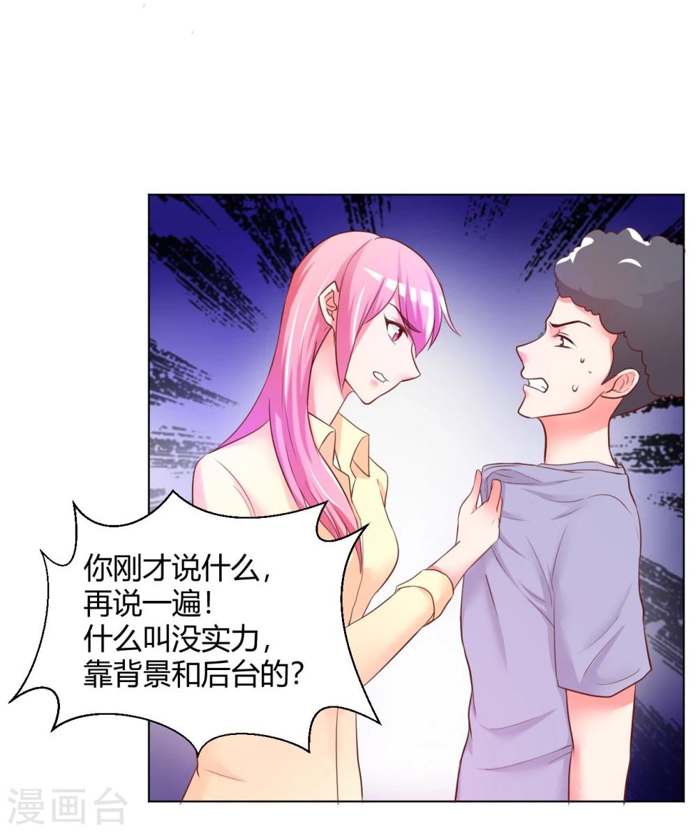 《大牌虐你没商量！》漫画最新章节第11话免费下拉式在线观看章节第【19】张图片