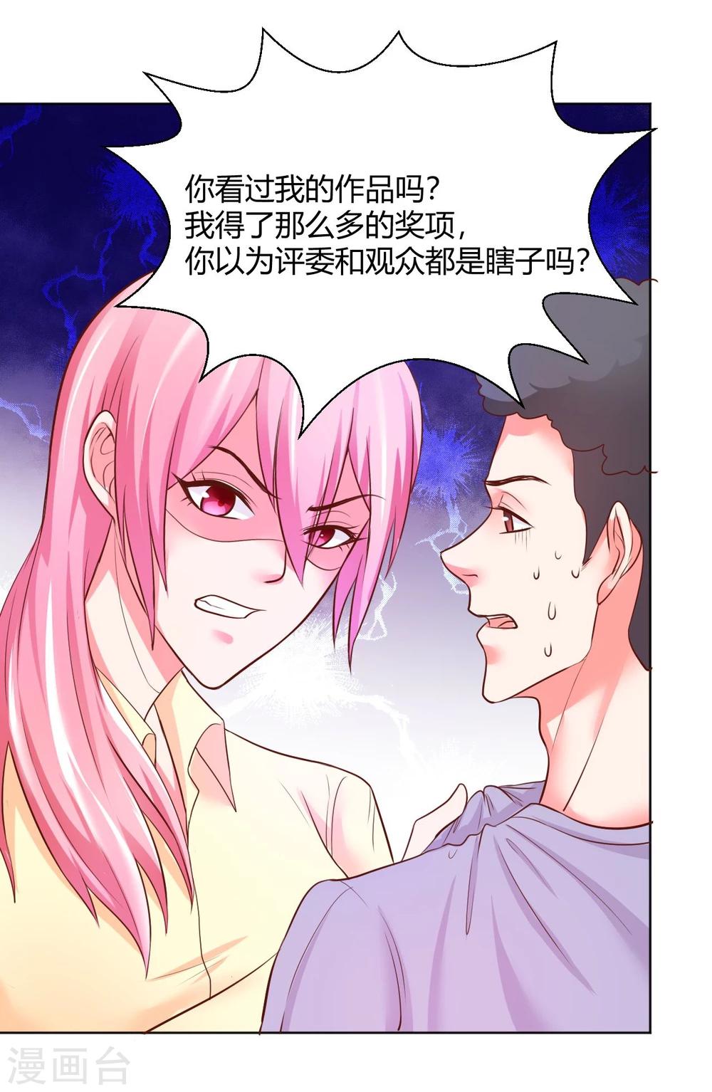 《大牌虐你没商量！》漫画最新章节第11话免费下拉式在线观看章节第【20】张图片