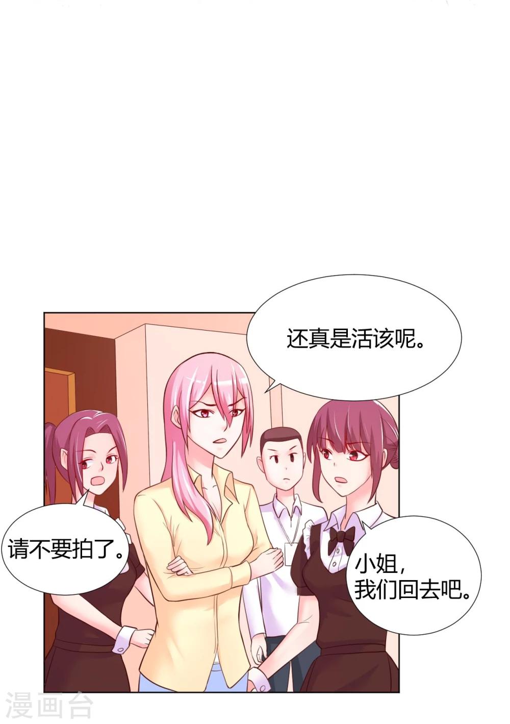 《大牌虐你没商量！》漫画最新章节第11话免费下拉式在线观看章节第【24】张图片