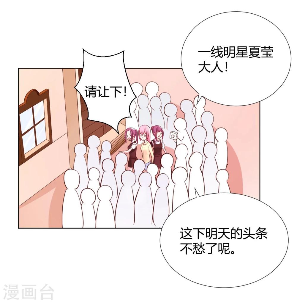 《大牌虐你没商量！》漫画最新章节第11话免费下拉式在线观看章节第【28】张图片