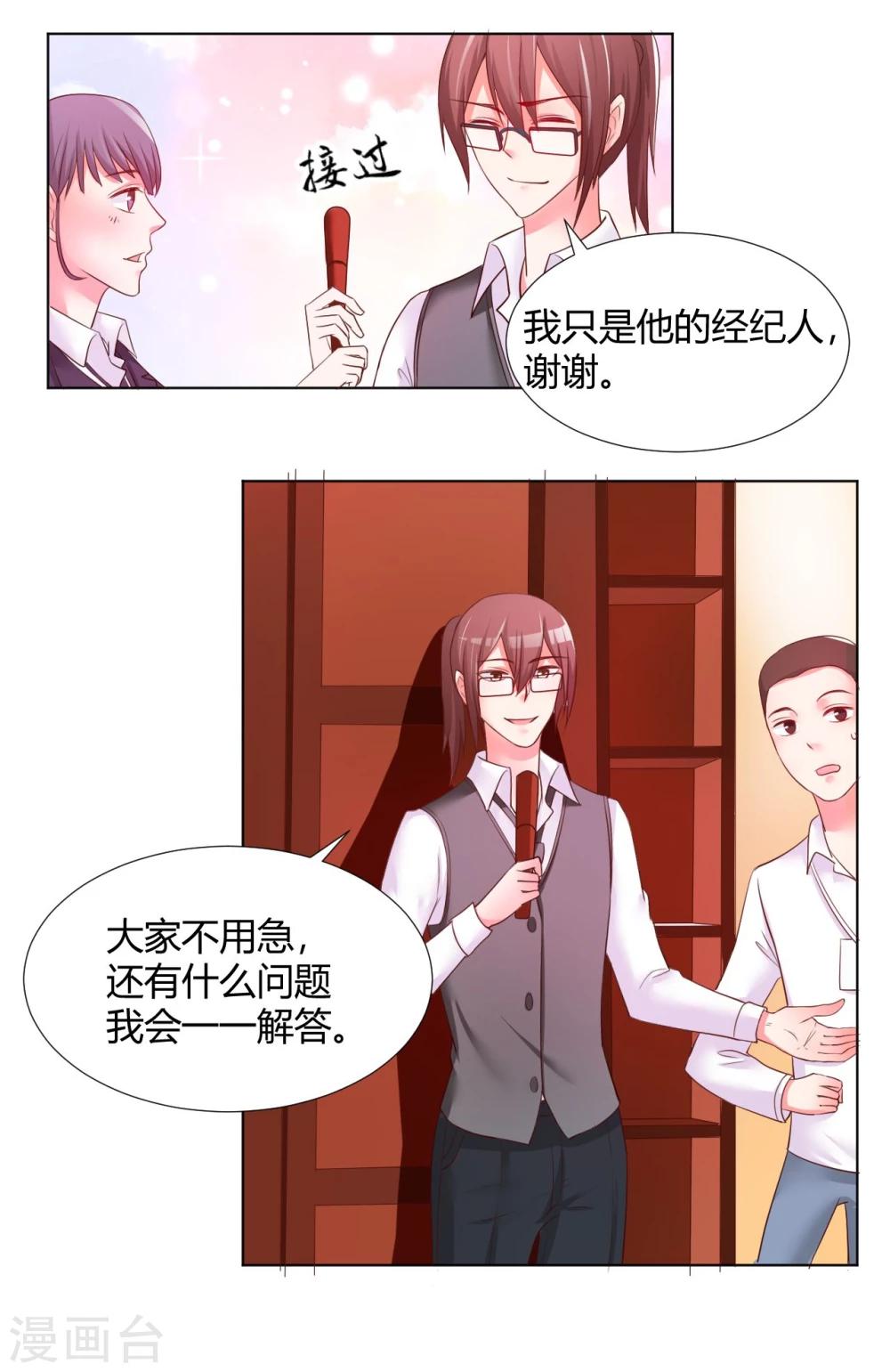 《大牌虐你没商量！》漫画最新章节第11话免费下拉式在线观看章节第【39】张图片