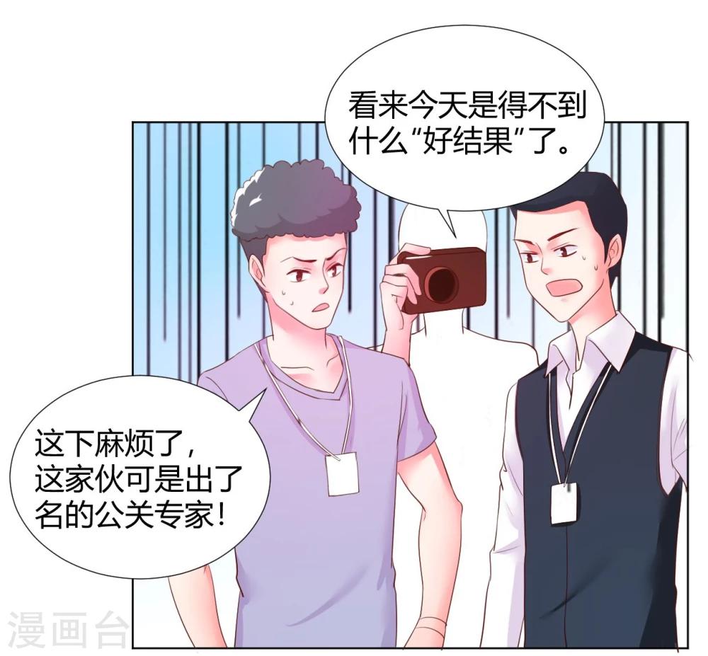 《大牌虐你没商量！》漫画最新章节第11话免费下拉式在线观看章节第【41】张图片