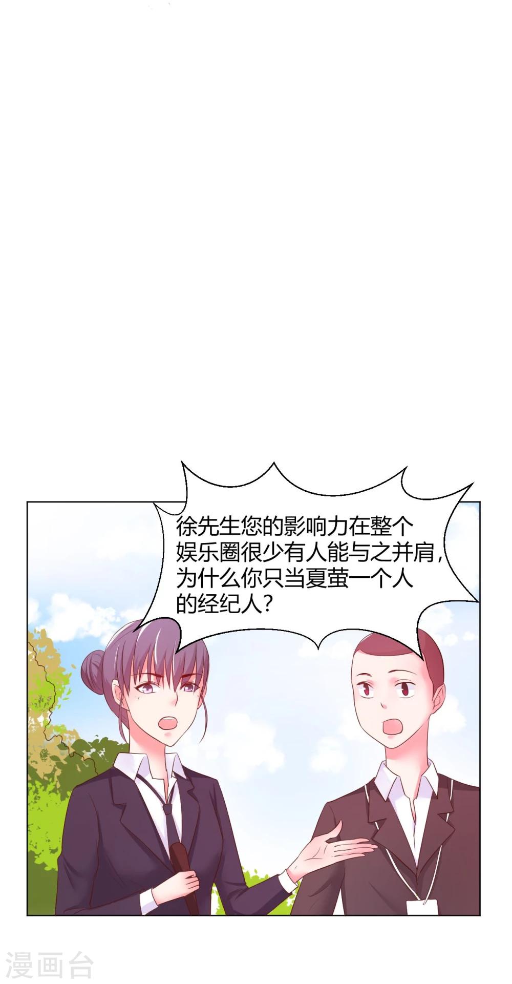 《大牌虐你没商量！》漫画最新章节第11话免费下拉式在线观看章节第【42】张图片