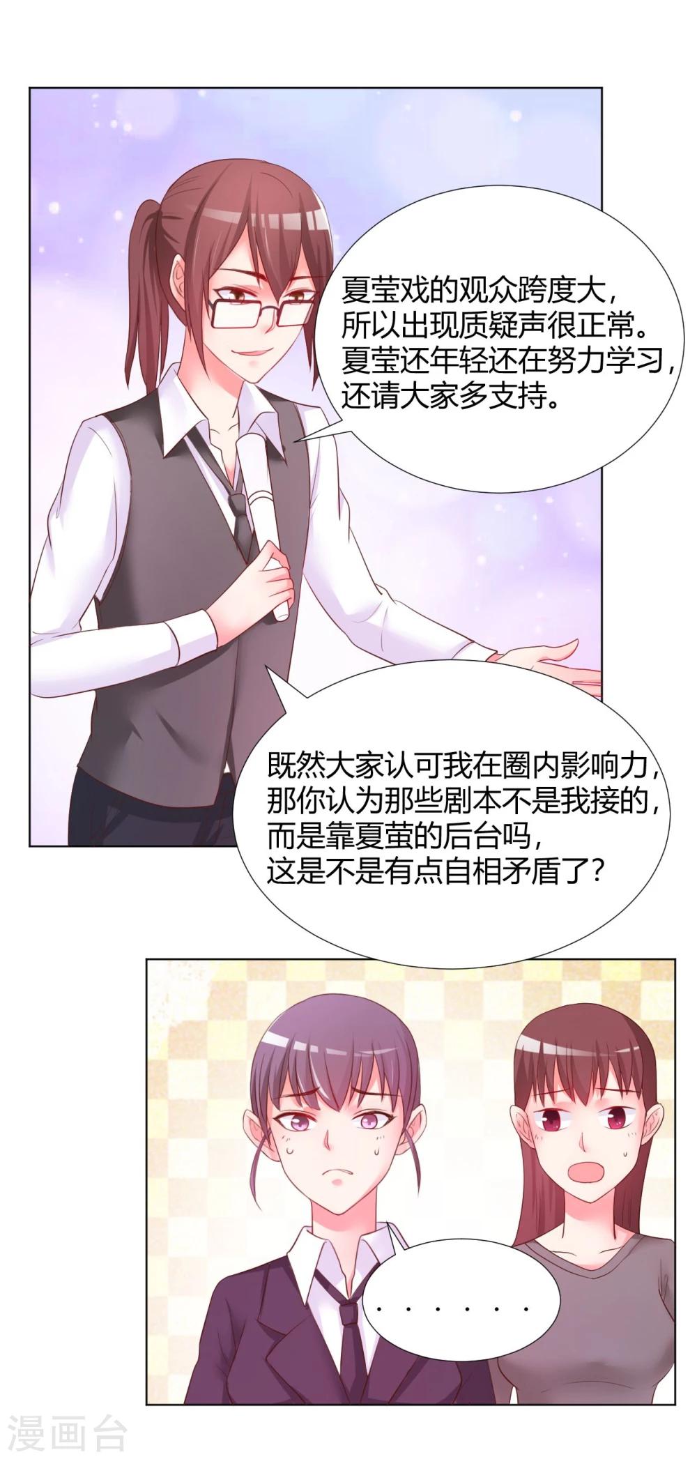 《大牌虐你没商量！》漫画最新章节第11话免费下拉式在线观看章节第【45】张图片