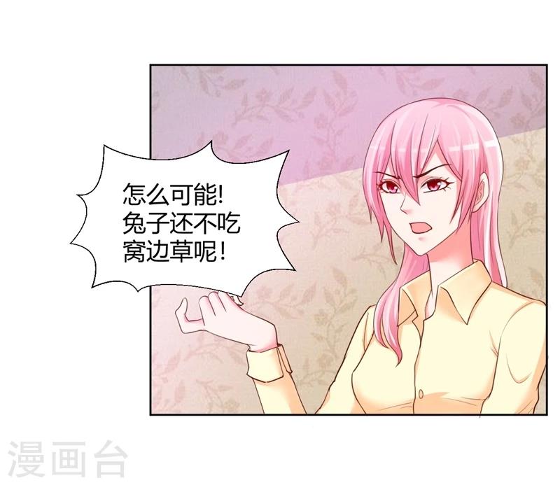 《大牌虐你没商量！》漫画最新章节第12话免费下拉式在线观看章节第【14】张图片