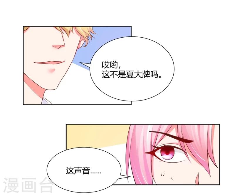 《大牌虐你没商量！》漫画最新章节第12话免费下拉式在线观看章节第【36】张图片