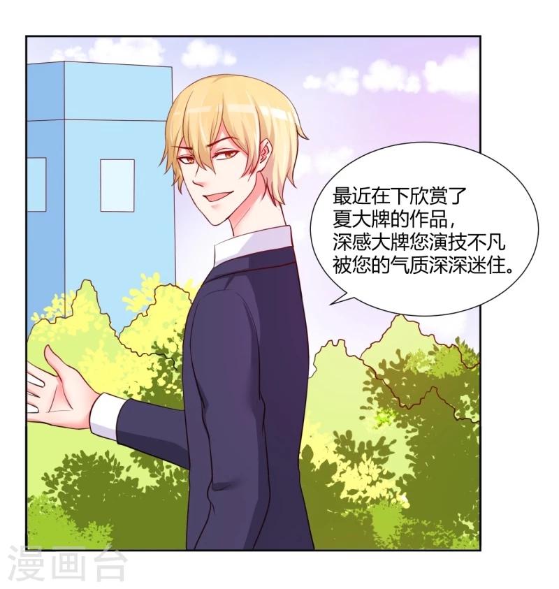 《大牌虐你没商量！》漫画最新章节第12话免费下拉式在线观看章节第【44】张图片