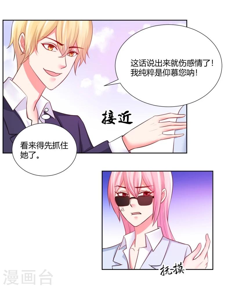 《大牌虐你没商量！》漫画最新章节第12话免费下拉式在线观看章节第【47】张图片