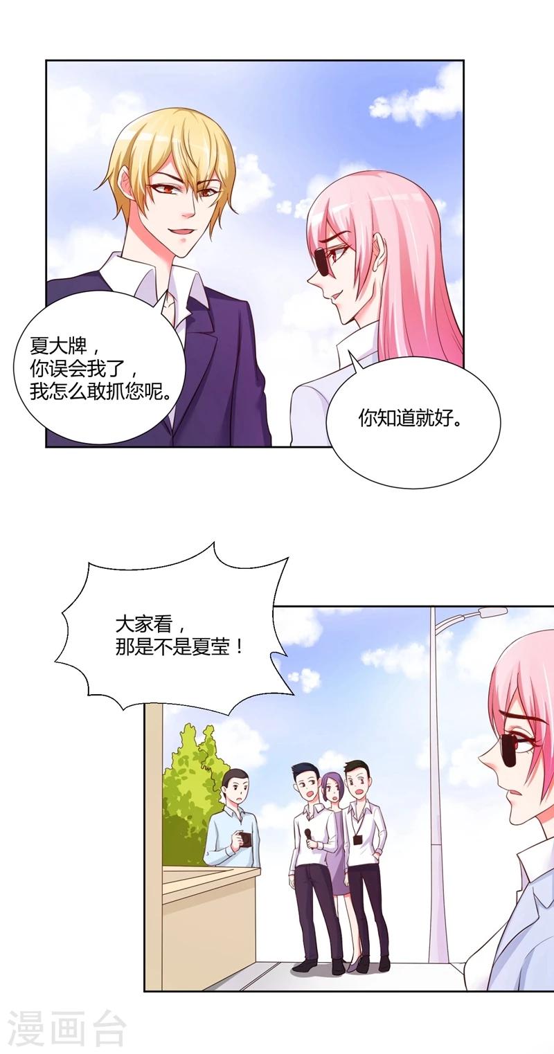 《大牌虐你没商量！》漫画最新章节第13话免费下拉式在线观看章节第【1】张图片