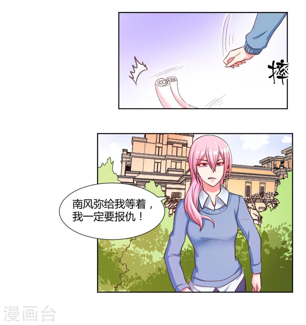 《大牌虐你没商量！》漫画最新章节第14话免费下拉式在线观看章节第【20】张图片