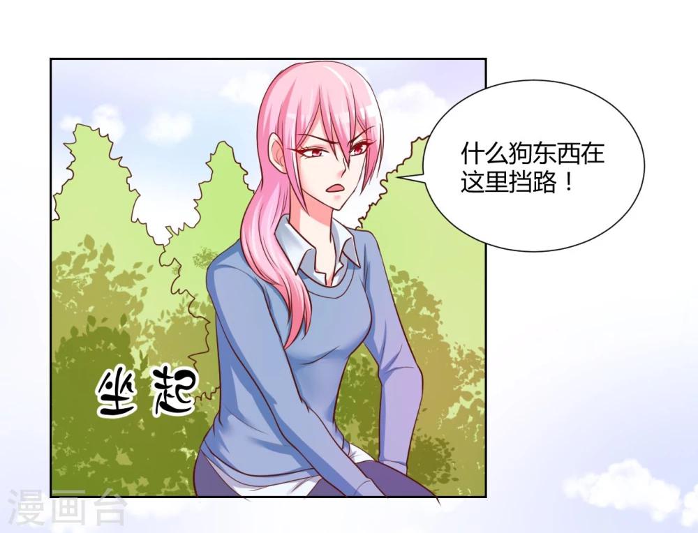 《大牌虐你没商量！》漫画最新章节第14话免费下拉式在线观看章节第【22】张图片