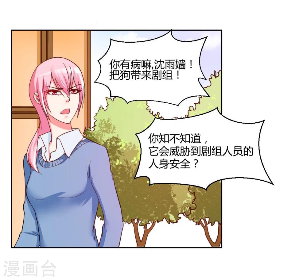 《大牌虐你没商量！》漫画最新章节第14话免费下拉式在线观看章节第【25】张图片