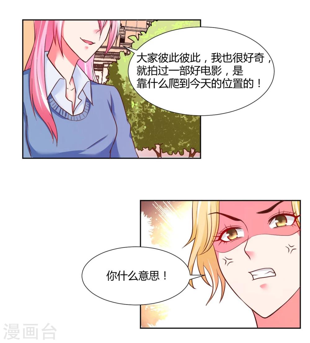 《大牌虐你没商量！》漫画最新章节第14话免费下拉式在线观看章节第【28】张图片