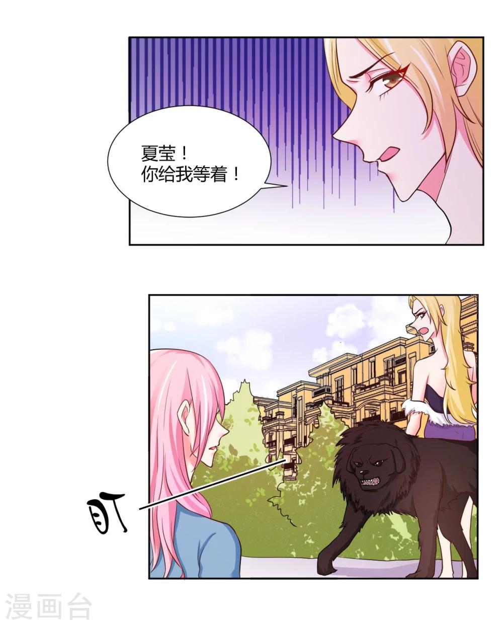 《大牌虐你没商量！》漫画最新章节第14话免费下拉式在线观看章节第【31】张图片