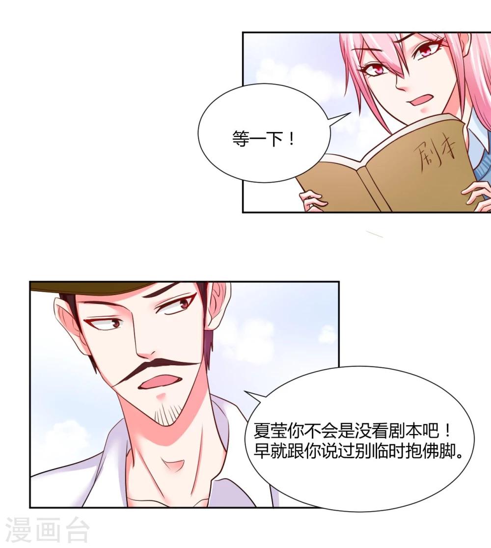 《大牌虐你没商量！》漫画最新章节第14话免费下拉式在线观看章节第【34】张图片