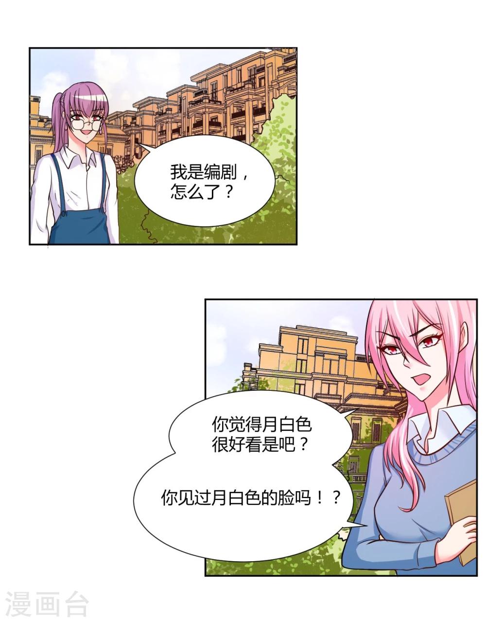 《大牌虐你没商量！》漫画最新章节第14话免费下拉式在线观看章节第【36】张图片