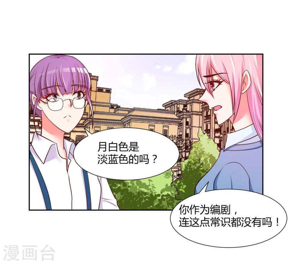 《大牌虐你没商量！》漫画最新章节第14话免费下拉式在线观看章节第【39】张图片