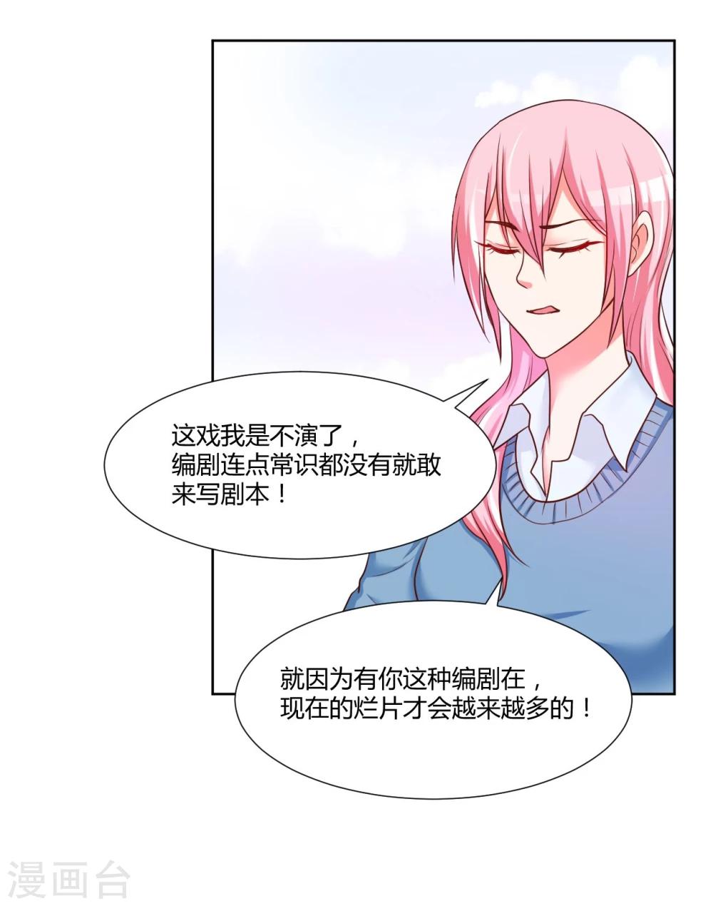 《大牌虐你没商量！》漫画最新章节第14话免费下拉式在线观看章节第【40】张图片