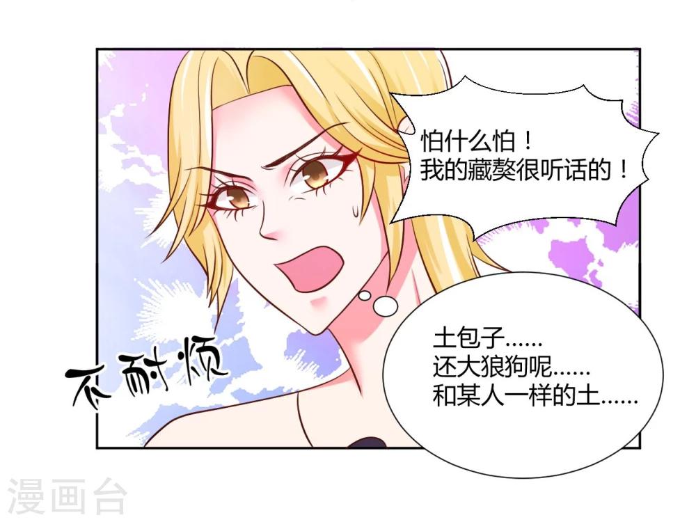 《大牌虐你没商量！》漫画最新章节第14话免费下拉式在线观看章节第【47】张图片