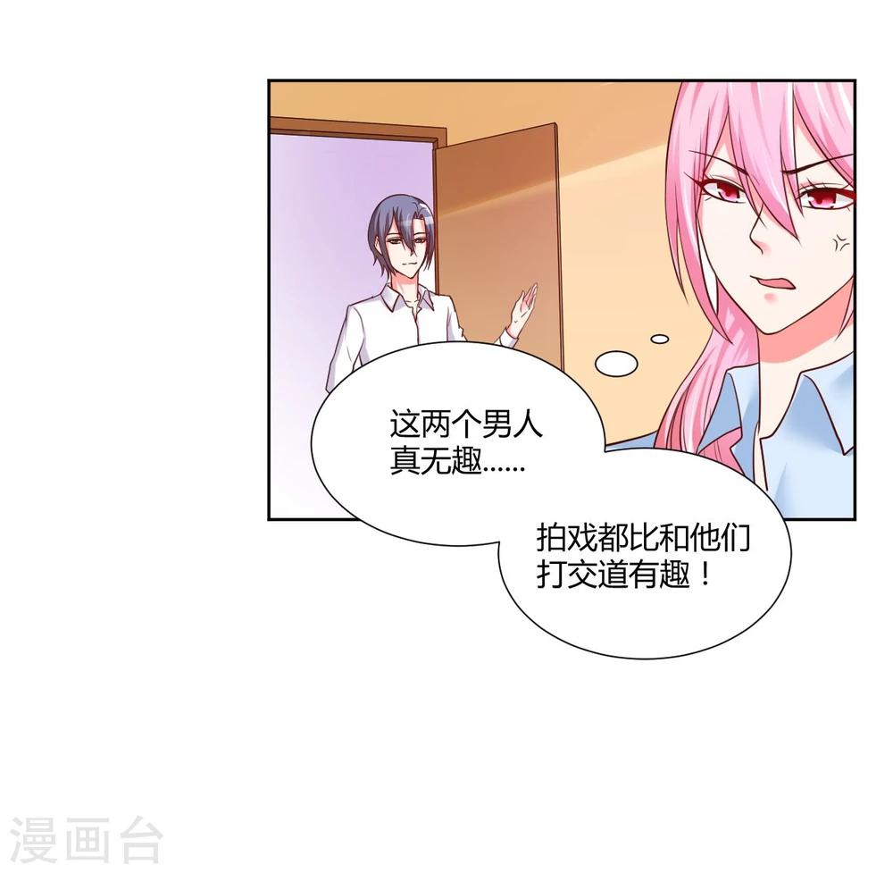 《大牌虐你没商量！》漫画最新章节第14话免费下拉式在线观看章节第【7】张图片