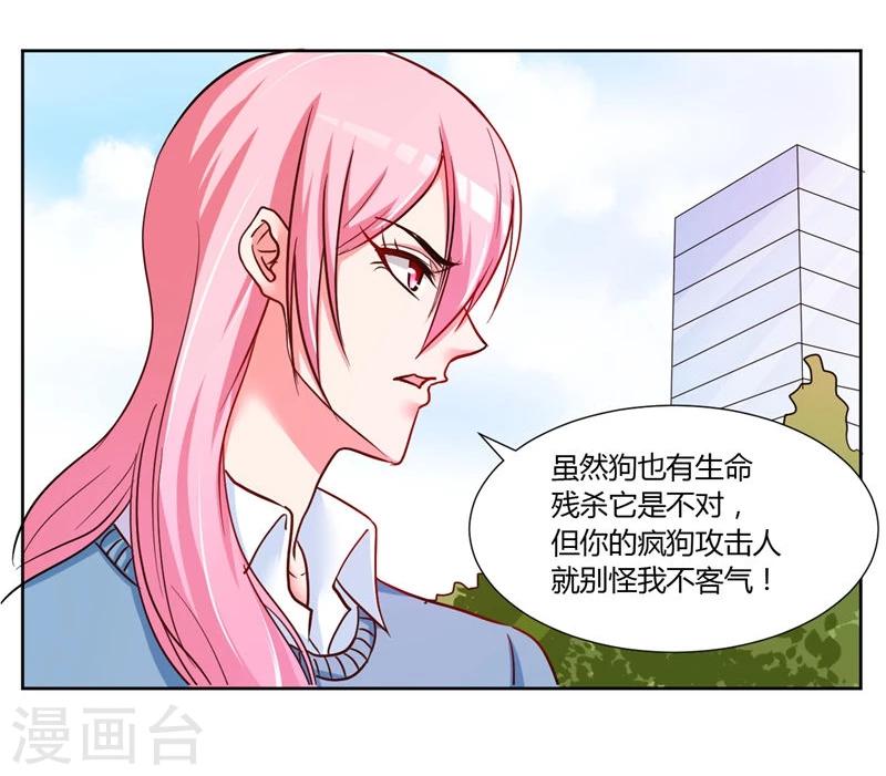 《大牌虐你没商量！》漫画最新章节第15话免费下拉式在线观看章节第【13】张图片