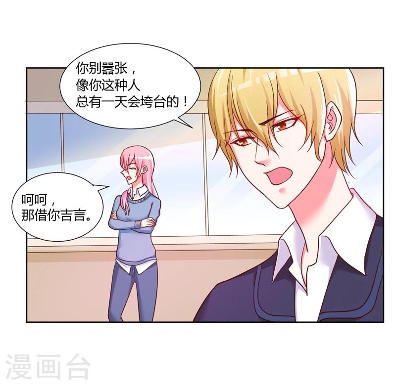 《大牌虐你没商量！》漫画最新章节第15话免费下拉式在线观看章节第【28】张图片