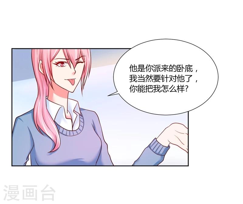 《大牌虐你没商量！》漫画最新章节第15话免费下拉式在线观看章节第【29】张图片